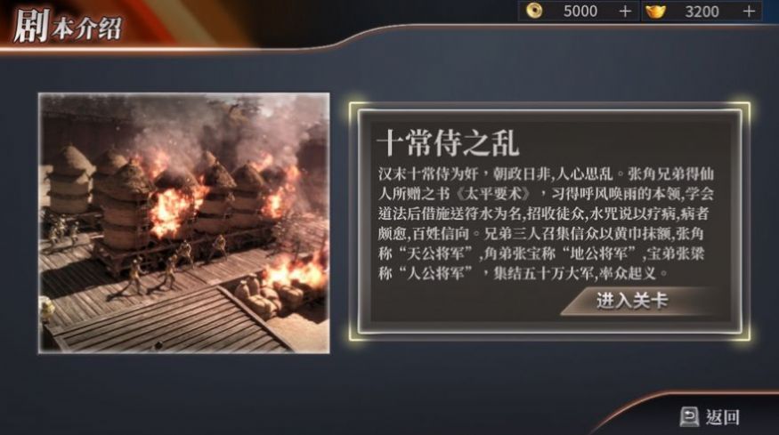 策斗三国破解版