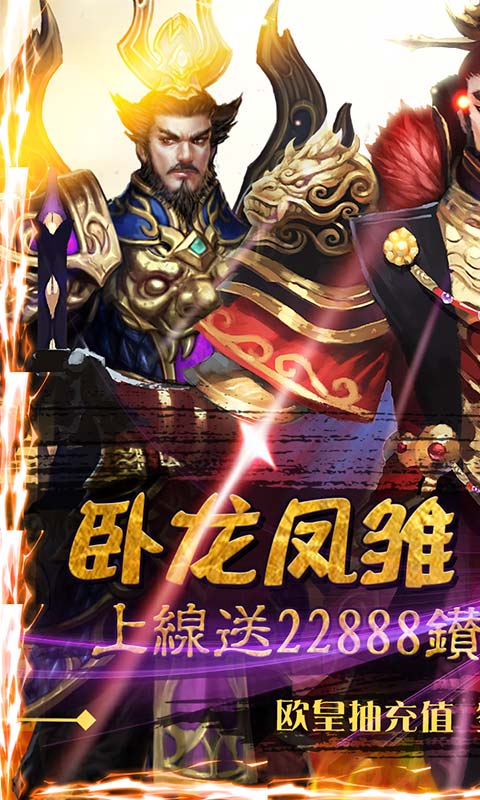 三国攻速版传奇安卓版