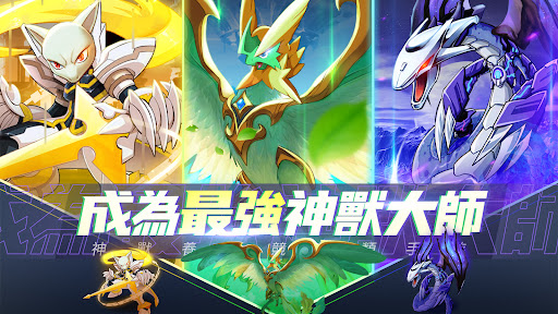 神兽传奇新篇章飞升版