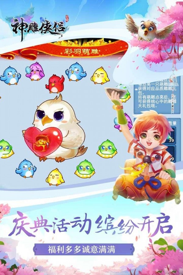 神雕侠侣安卓下载