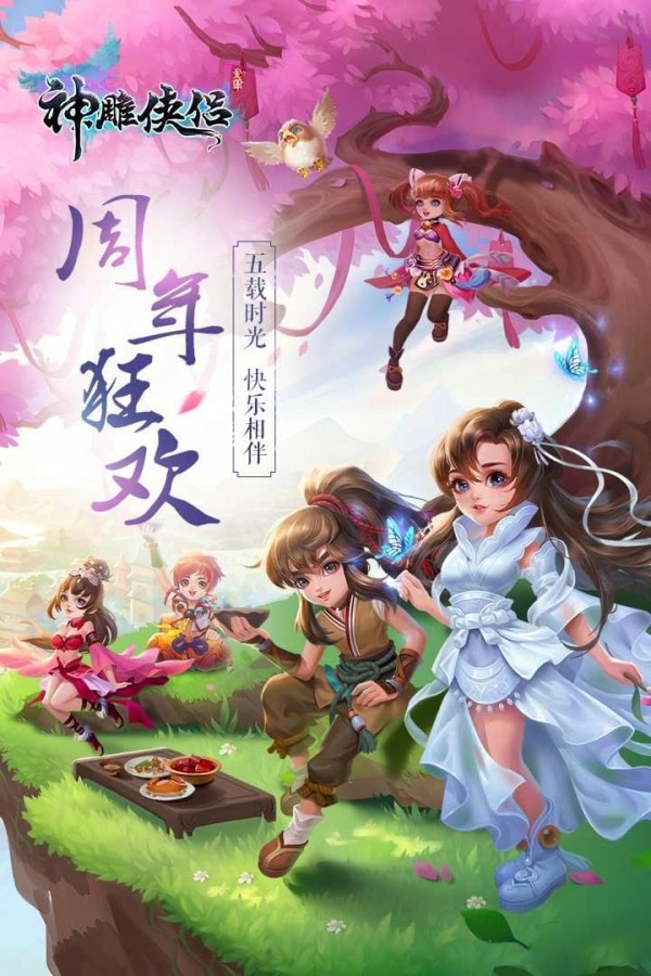 神雕侠侣安卓下载