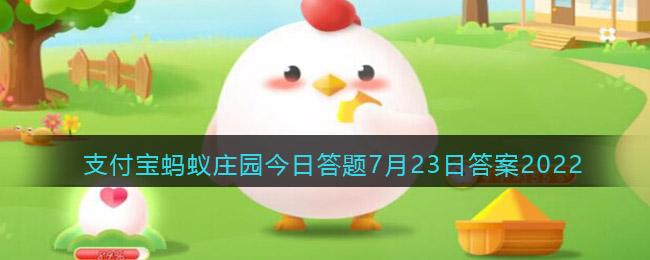 小鸡宝宝考考你：夏季的最后一个节气是