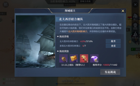 《黎明之海》不可错过的超高奖励 “海域霸主”详解