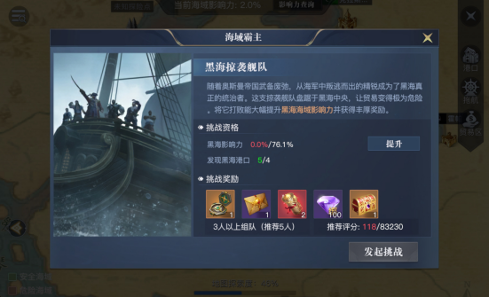 《黎明之海》不可错过的超高奖励 “海域霸主”详解