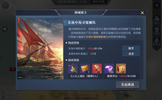 《黎明之海》不可错过的超高奖励 “海域霸主”详解