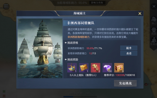 《黎明之海》不可错过的超高奖励 “海域霸主”详解