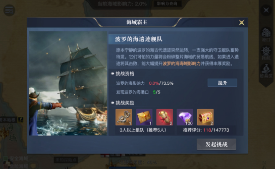 《黎明之海》不可错过的超高奖励 “海域霸主”详解
