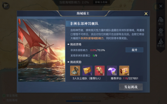 《黎明之海》不可错过的超高奖励 “海域霸主”详解