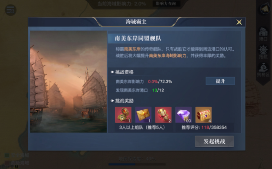 《黎明之海》不可错过的超高奖励 “海域霸主”详解