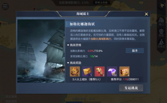 《黎明之海》不可错过的超高奖励 “海域霸主”详解