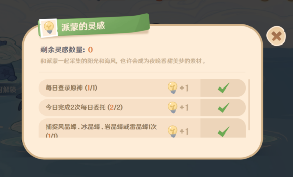 《原神》海上琦梦录玩法攻略