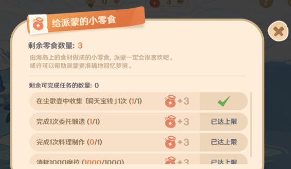 《原神》海上琦梦录玩法攻略