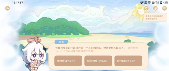 《原神》海上琦梦录玩法攻略