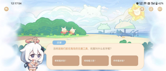 《原神》海上琦梦录玩法攻略