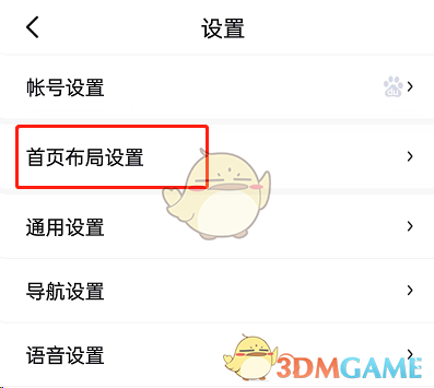 《百度地图》路线在底部显示设置方法