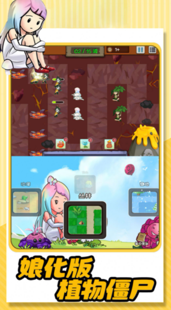 植物的逆袭中文版