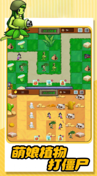 植物的逆袭中文版