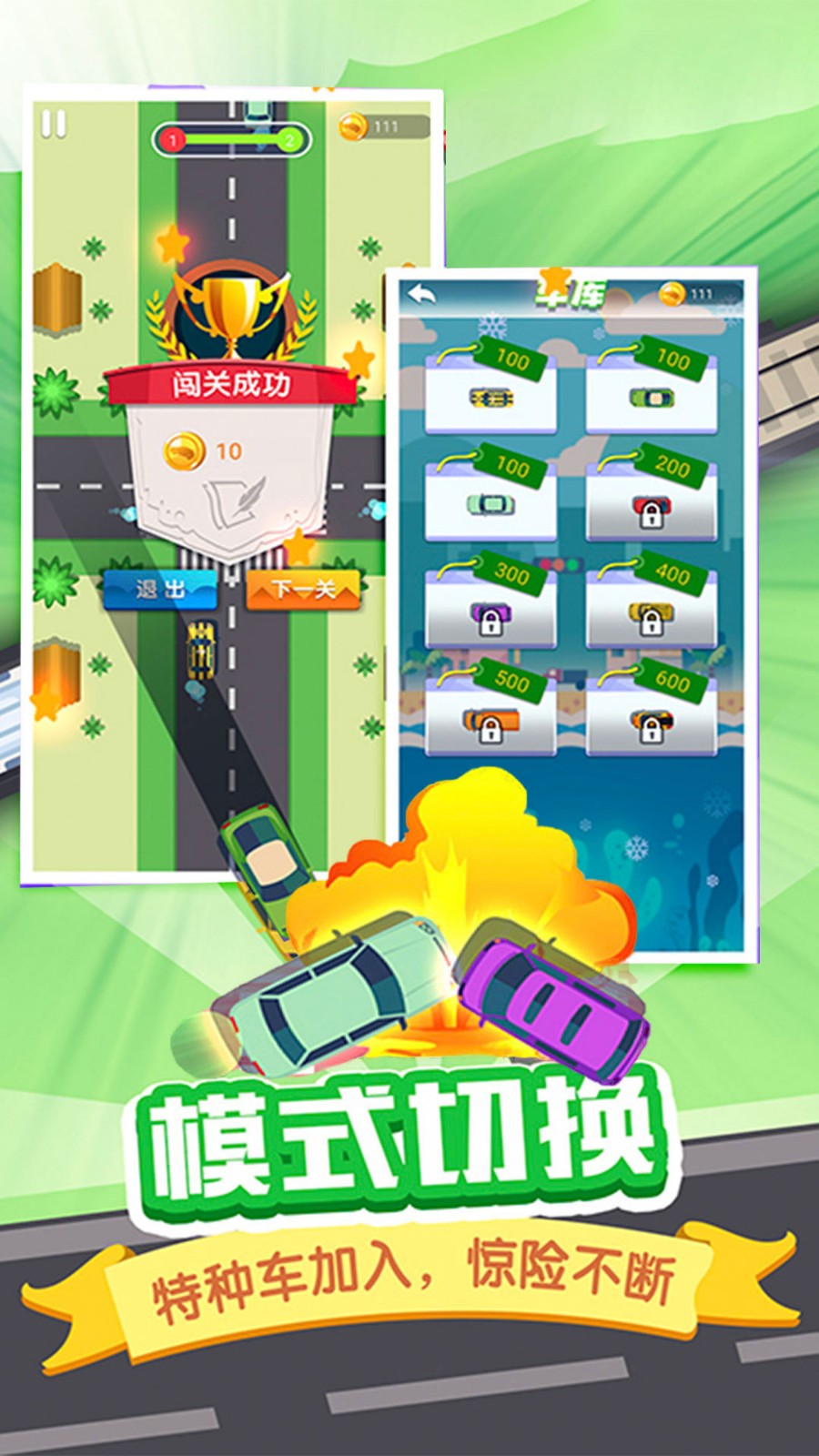 开车安全第一最新版