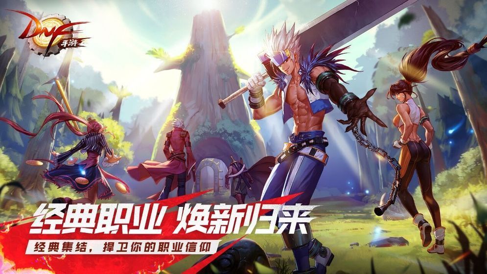 dnf手游体验服官方版安装包2021