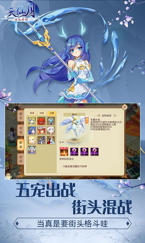 天仙月天帝版