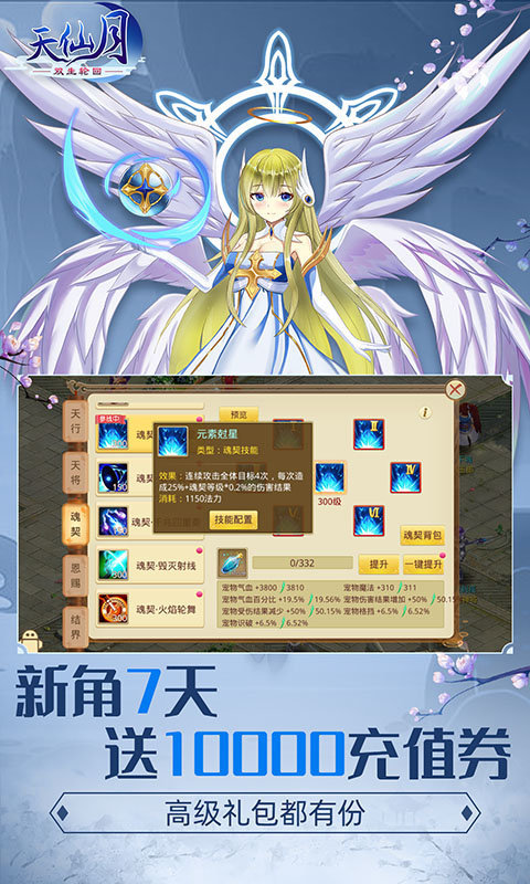 天仙月天帝版