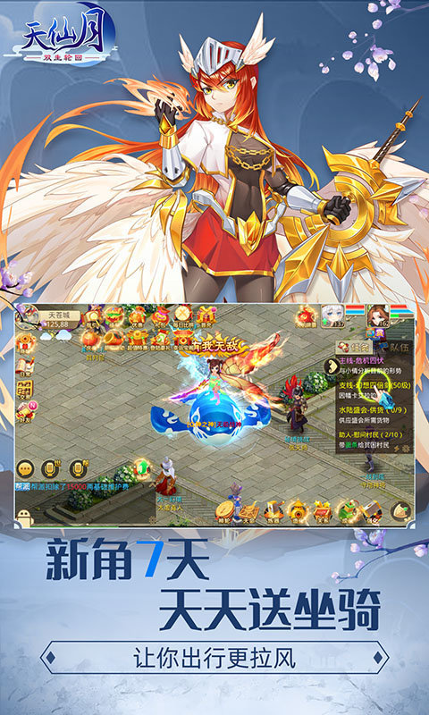 天仙月天帝版