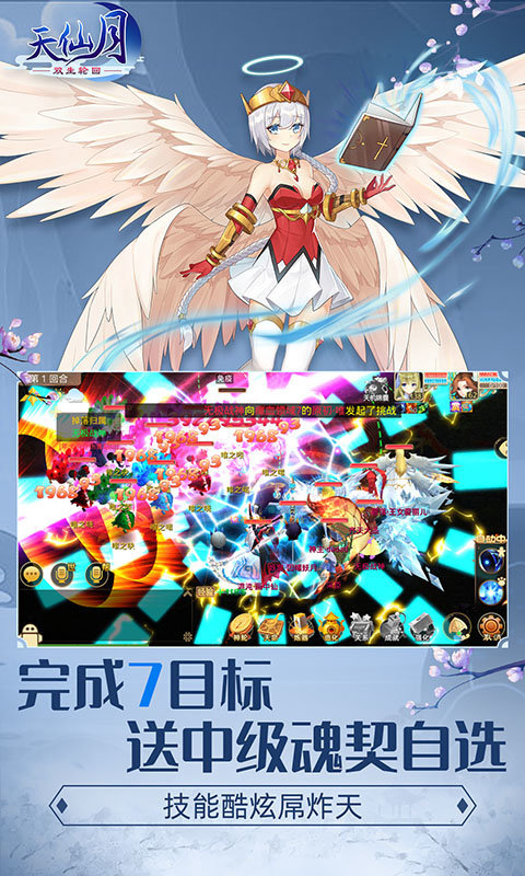 天仙月天帝版