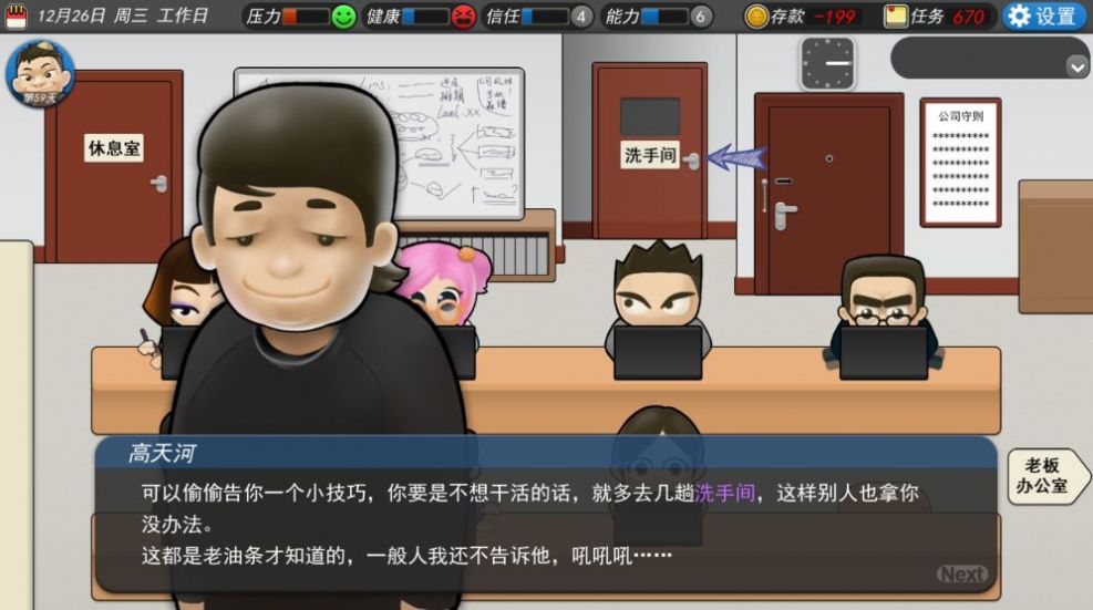 打工人模拟器大爷的考核手游