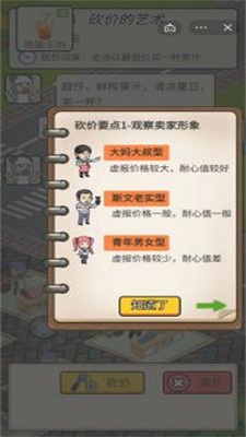 砍价的艺术游戏安卓版