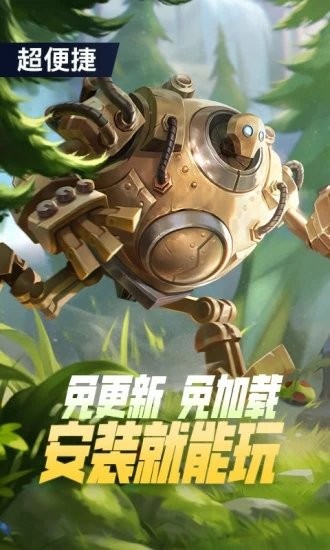 英雄联盟手游2.6版本120帧更新下载最新官方版