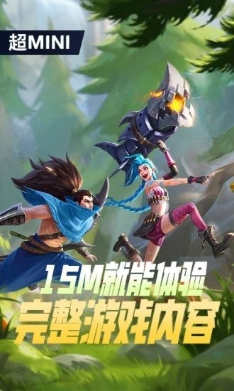 英雄联盟手游2.6版本120帧更新下载最新官方版