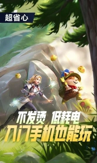 英雄联盟手游2.6版本120帧更新下载最新官方版