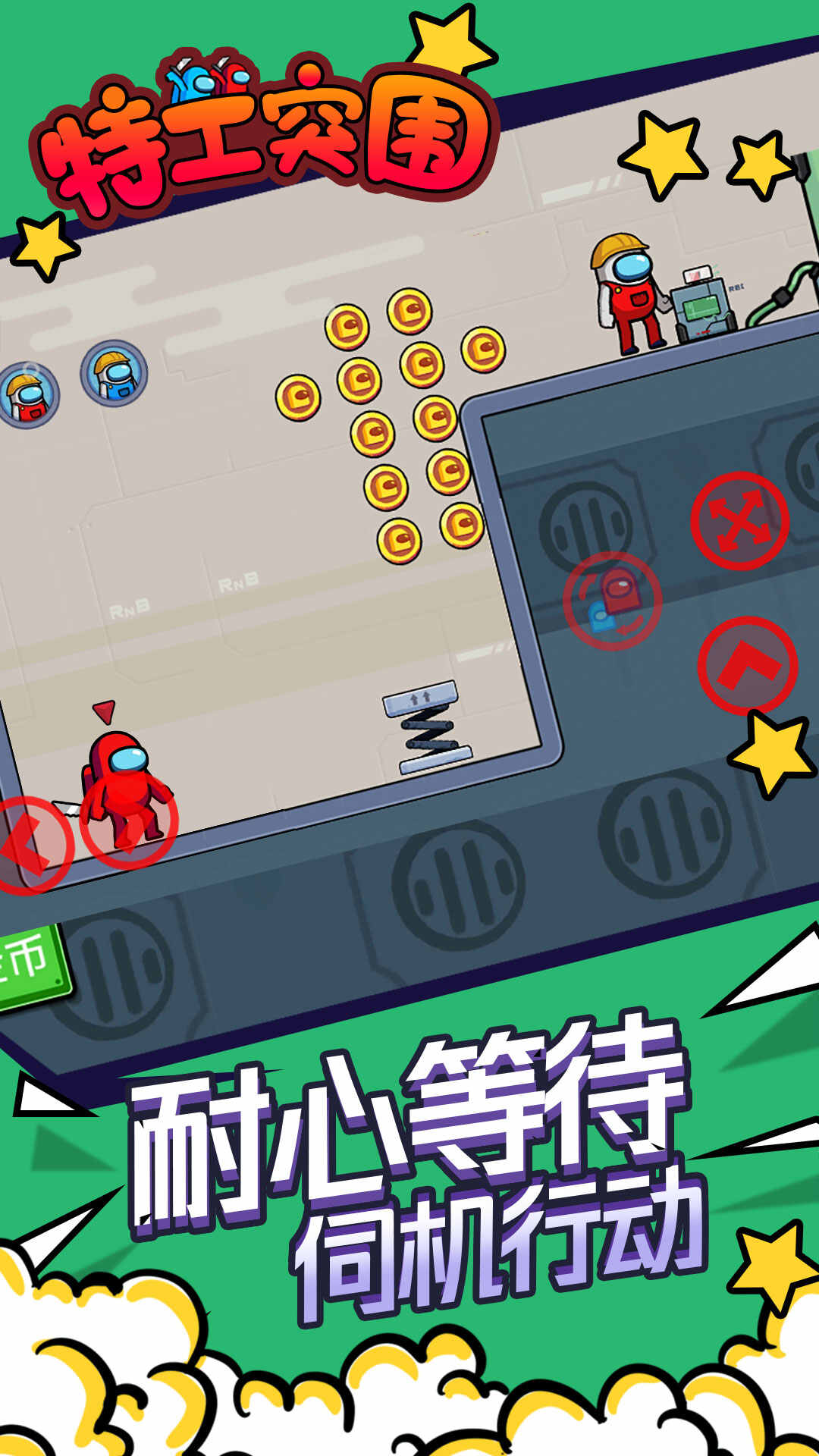 特工突围下载安装