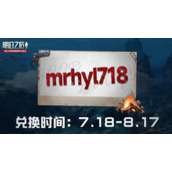 明日之后礼包码2022最新7月