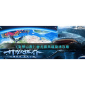 《妄想山海》蚩尤旗兵魂凝练攻略