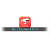 精东传媒官方网站免费进入