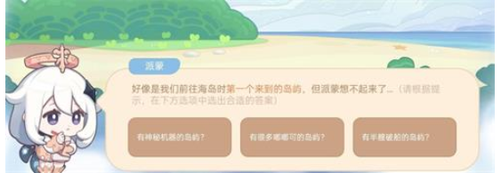 《原神》海上绮梦录答案大全