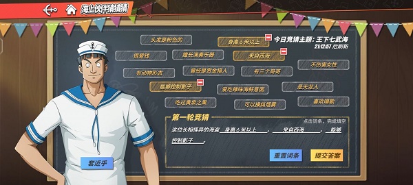 航海王热血航线这位长相怪异的海盗答案分享