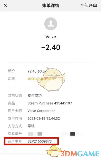 《steam》9位交易号查看方法
