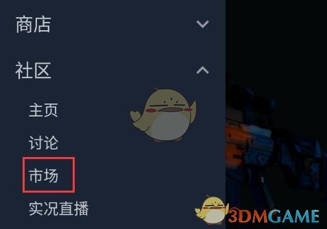 《steam手机版》购买csgo道具方法