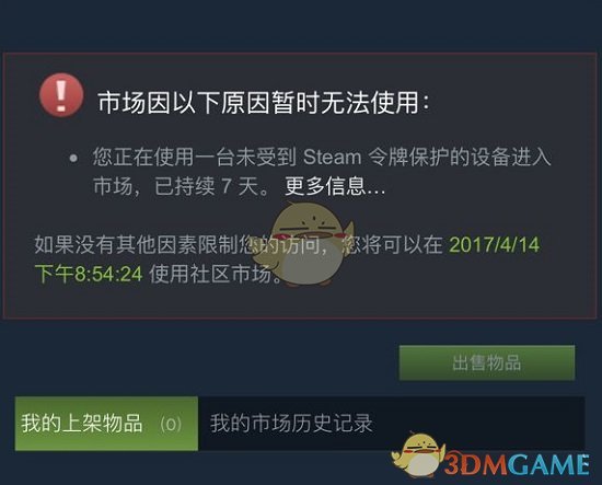 《steam》社区市场限制解除方法