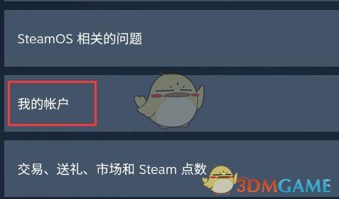 《steam手机版》换绑手机号方法