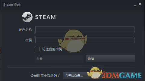 《steam》错误代码101解决办法