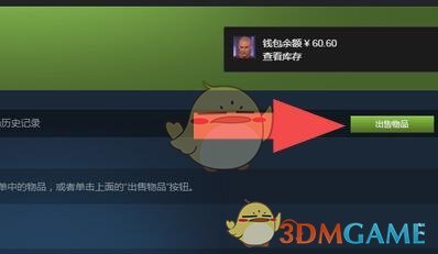 《steam》余额转给别人方法