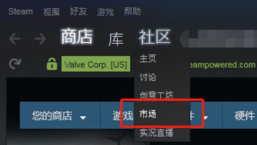 《steam》出售物品方法