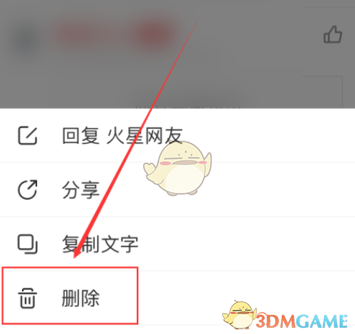 《网易新闻》删除自己的评论方法