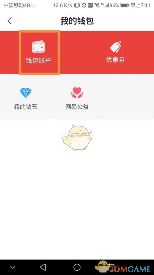 《网易新闻》绑定银行卡方法