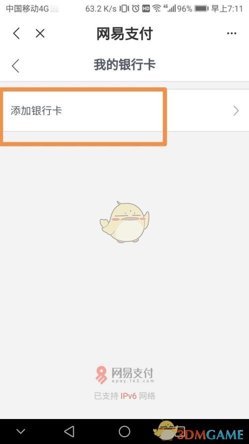 《网易新闻》绑定银行卡方法