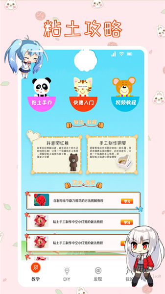 黏土模拟制作游戏下载