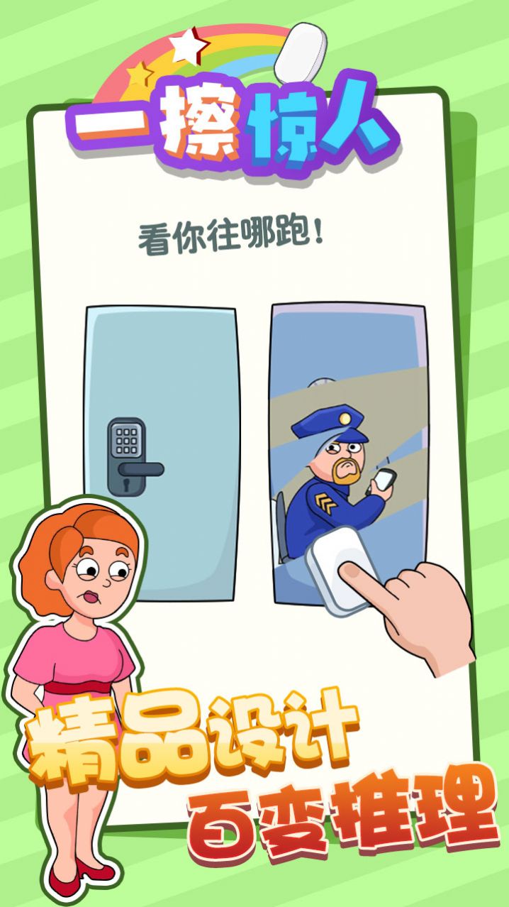 一擦惊人下载最新版